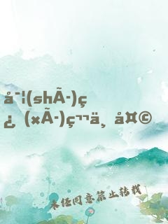 實(shí)習(xí)第一天，院長(zhǎng)跪求我出手